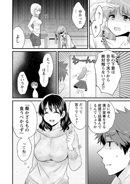 あやつれ！シスターズ[作]ポン貴花田/〈エロ漫画〉 試し読みサンプル 13ページ目