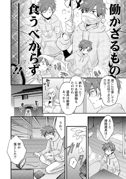 あやつれ！シスターズ[作]ポン貴花田/〈エロ漫画〉 試し読みサンプル 14ページ目