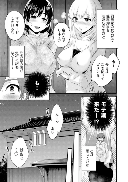 あやつれ！シスターズ[作]ポン貴花田/〈エロ漫画〉 試し読みサンプル 17ページ目