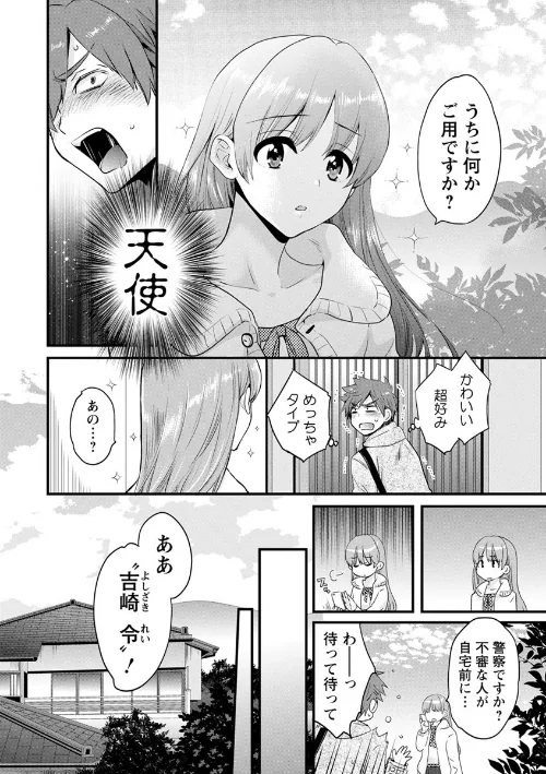 あやつれ！シスターズ[作]ポン貴花田/〈エロ漫画〉 試し読みサンプル 8ページ目