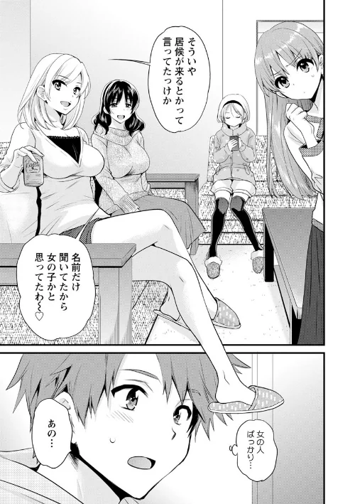あやつれ！シスターズ[作]ポン貴花田/〈エロ漫画〉 試し読みサンプル 9ページ目
