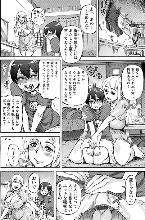 今宵、好きな穴から[作]雨山電信/〈エロ漫画〉 試し読みサンプル 8ページ目