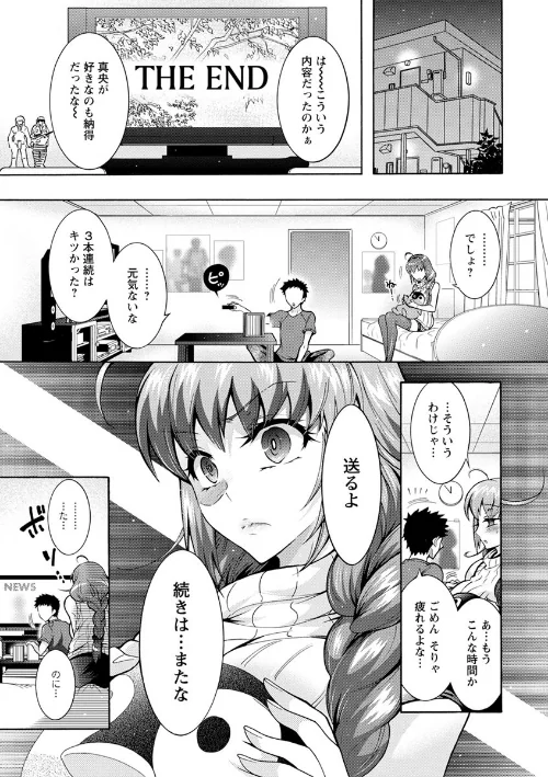 超々肉食系女子[作]ほんだありま/〈エロ漫画〉 試し読みサンプル 9ページ目
