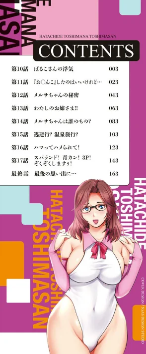 年増区育ちの豊島さん[作]彩画堂/〈エロ漫画〉 試し読みサンプル 2ページ目