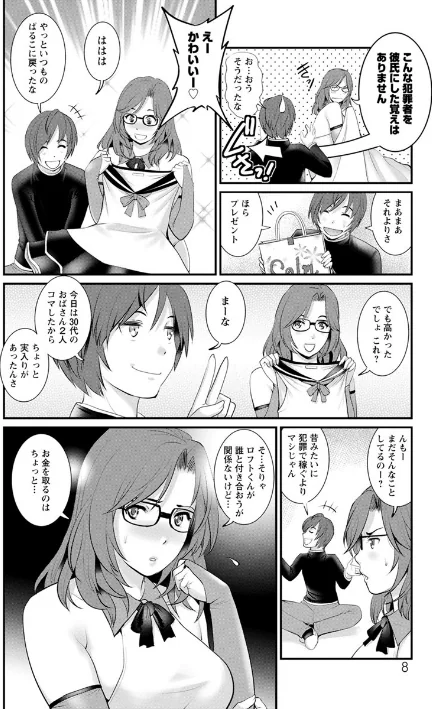 年増区育ちの豊島さん[作]彩画堂/〈エロ漫画〉 試し読みサンプル 8ページ目