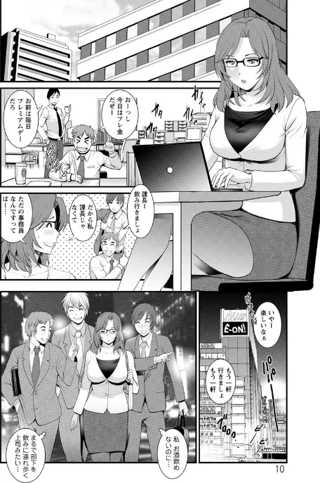 年増区育ちの豊島さん[作]彩画堂/〈エロ漫画〉 試し読みサンプル 10ページ目