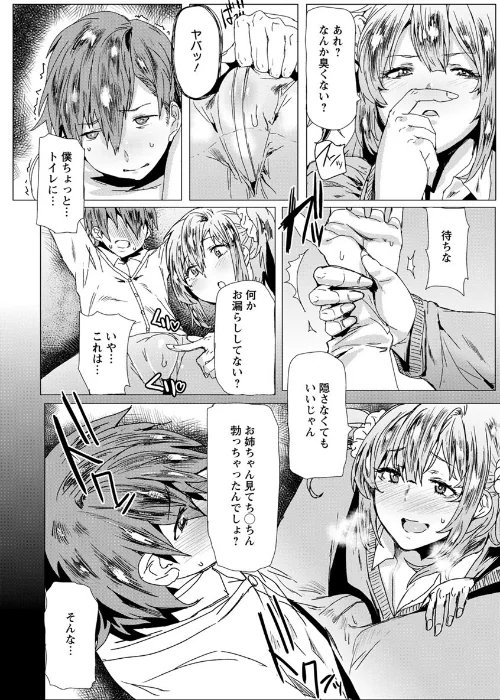もっつぁれら[作]秋草ぺぺろん/〈エロ漫画〉 試し読みサンプル 10ページ目