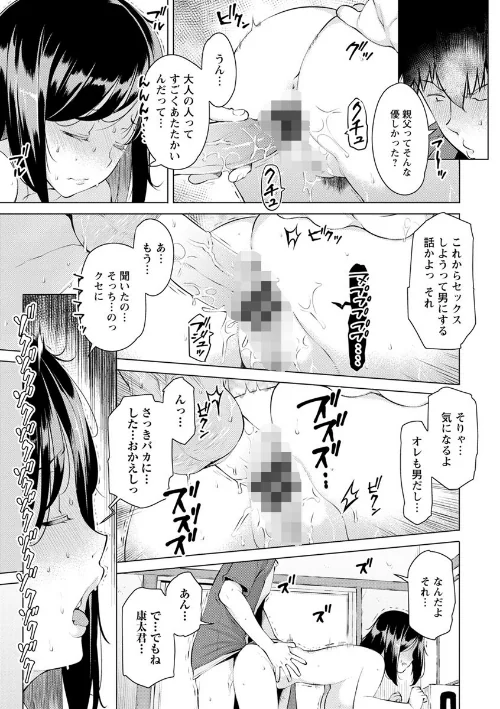 蜜事[作]竜太/〈エロ漫画〉 試し読みサンプル 17ページ目