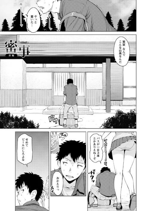 蜜事[作]竜太/〈エロ漫画〉 試し読みサンプル 5ページ目