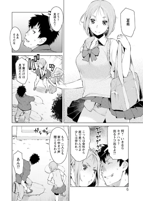 蜜事[作]竜太/〈エロ漫画〉 試し読みサンプル 6ページ目
