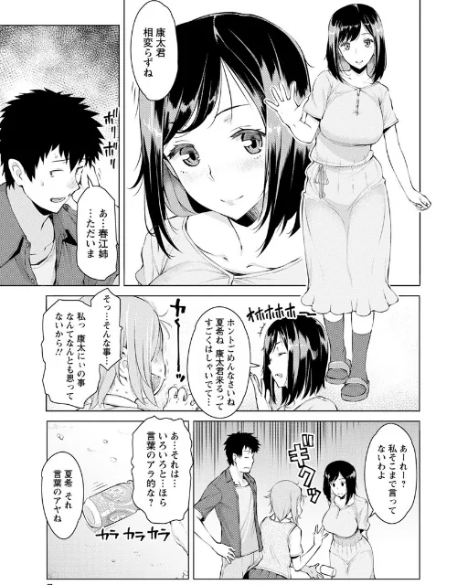 蜜事[作]竜太/〈エロ漫画〉 試し読みサンプル 7ページ目