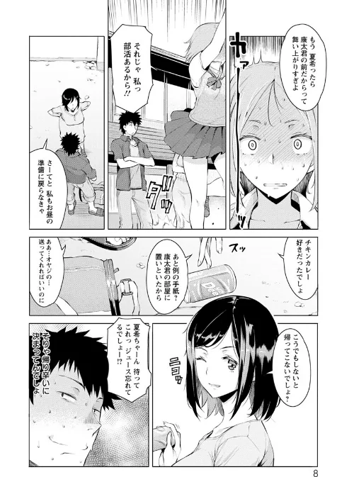 蜜事[作]竜太/〈エロ漫画〉 試し読みサンプル 8ページ目