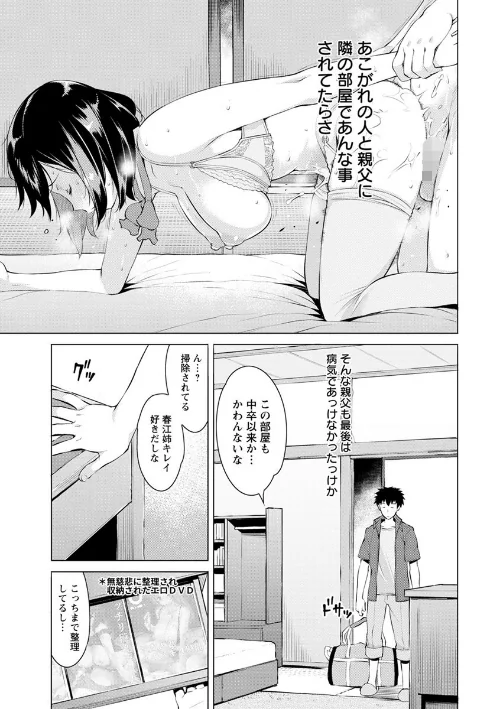 蜜事[作]竜太/〈エロ漫画〉 試し読みサンプル 9ページ目