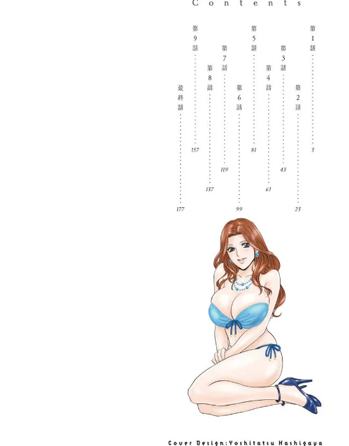 白濁の罠 人妻ハメ堕とし[作]英丸/〈エロ漫画〉 試し読みサンプル 2ページ目