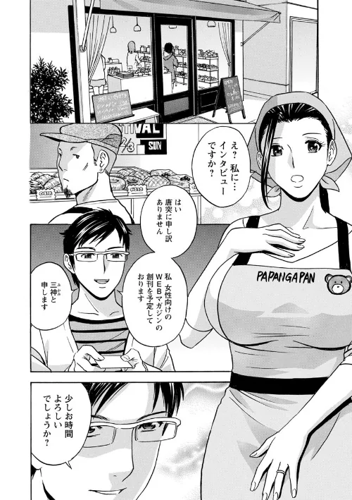 白濁の罠 人妻ハメ堕とし[作]英丸/〈エロ漫画〉 試し読みサンプル 12ページ目