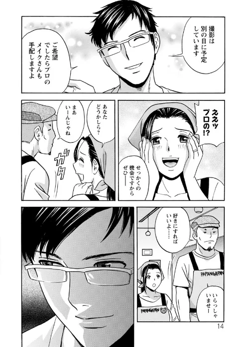 白濁の罠 人妻ハメ堕とし[作]英丸/〈エロ漫画〉 試し読みサンプル 14ページ目