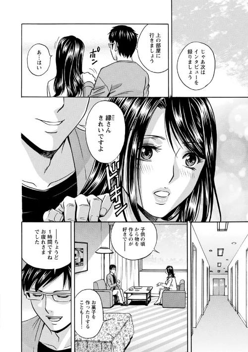 白濁の罠 人妻ハメ堕とし[作]英丸/〈エロ漫画〉 試し読みサンプル 16ページ目