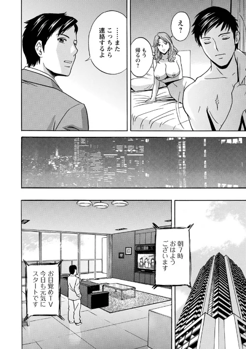 白濁の罠 人妻ハメ堕とし[作]英丸/〈エロ漫画〉 試し読みサンプル 10ページ目