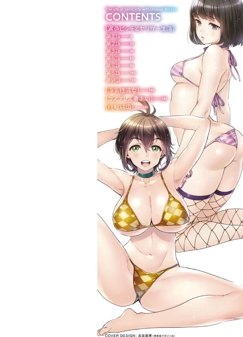 異色ビッチとヤリサー生活[作]うめ丸 水龍敬/〈エロ漫画〉 試し読みサンプル 2ページ目
