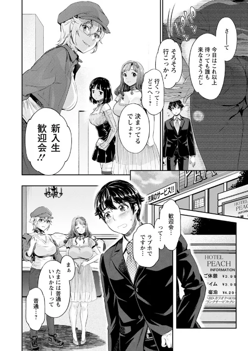 異色ビッチとヤリサー生活[作]うめ丸 水龍敬/〈エロ漫画〉 試し読みサンプル 14ページ目