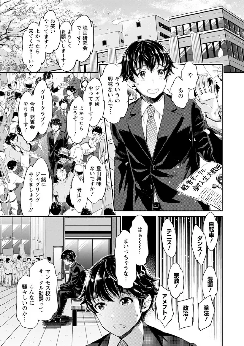 異色ビッチとヤリサー生活[作]うめ丸 水龍敬/〈エロ漫画〉 試し読みサンプル 7ページ目