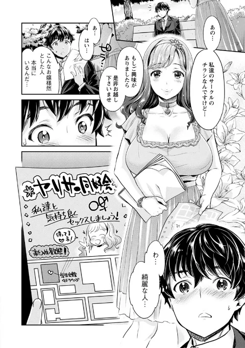 異色ビッチとヤリサー生活[作]うめ丸 水龍敬/〈エロ漫画〉 試し読みサンプル 8ページ目