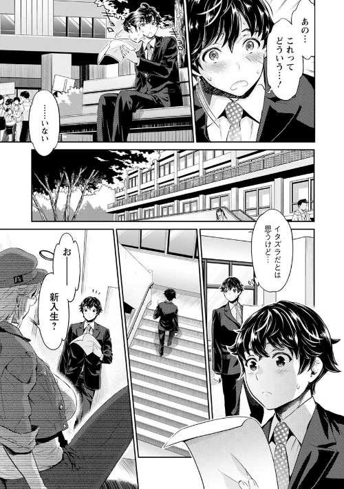 異色ビッチとヤリサー生活[作]うめ丸 水龍敬/〈エロ漫画〉 試し読みサンプル 9ページ目