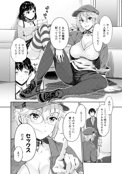 異色ビッチとヤリサー生活[作]うめ丸 水龍敬/〈エロ漫画〉 試し読みサンプル 10ページ目