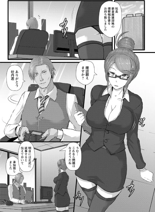 穴ごしらえ 縄牝な女たち[作]くもえもん/〈エロ漫画〉 試し読みサンプル 8ページ目