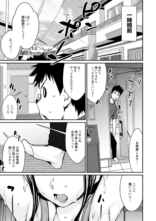 誘い乳[作]シオマネキ/〈エロ漫画〉 試し読みサンプル 7ページ目