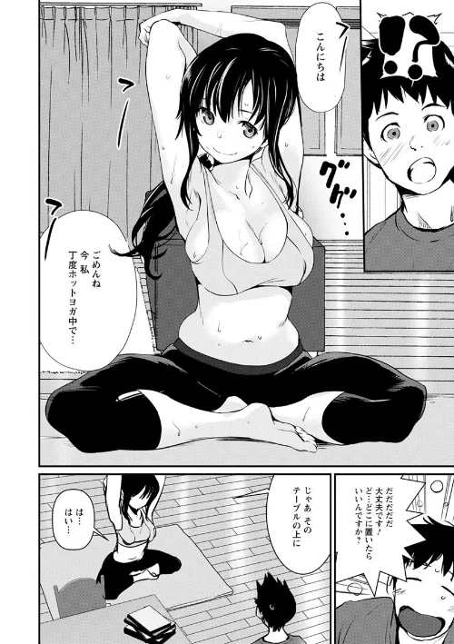 誘い乳[作]シオマネキ/〈エロ漫画〉 試し読みサンプル 8ページ目