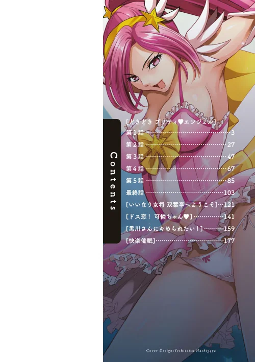 どきどき プリティ・エンジェル[作]いたちょう/〈エロ漫画〉 試し読みサンプル 2ページ目