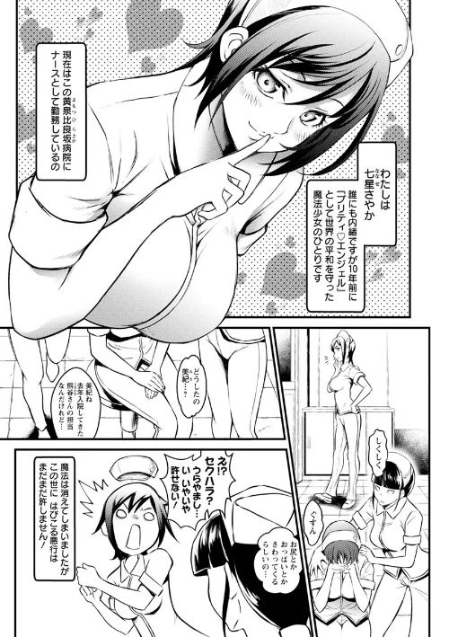 どきどき プリティ・エンジェル[作]いたちょう/〈エロ漫画〉 試し読みサンプル 9ページ目