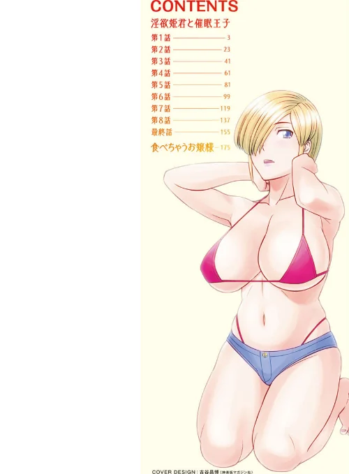 淫欲姫君と催●王子[作]かわもりみさき/〈エロ漫画〉 試し読みサンプル 2ページ目