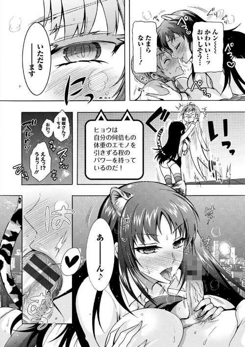 ケダモノ女子は発情期[作]ほんだありま/〈エロ漫画〉 試し読みサンプル 14ページ目