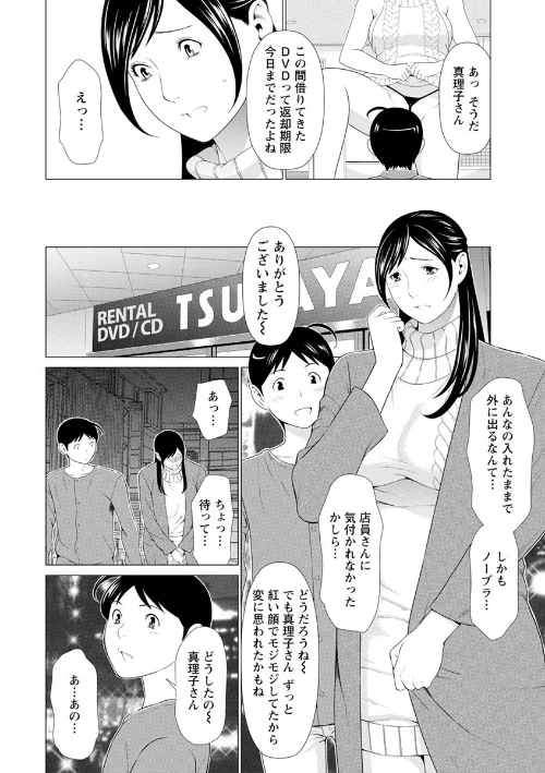 大好き・真理子さん[作]タカスギコウ/〈エロ漫画〉 試し読みサンプル 12ページ目