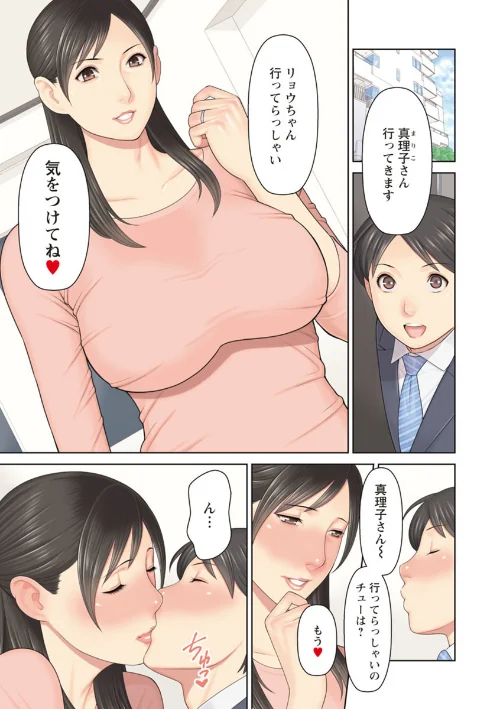大好き・真理子さん[作]タカスギコウ/〈エロ漫画〉 試し読みサンプル 3ページ目