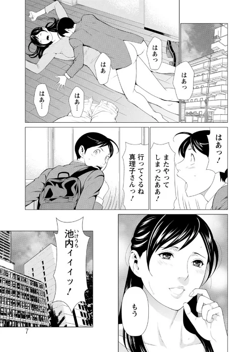 大好き・真理子さん[作]タカスギコウ/〈エロ漫画〉 試し読みサンプル 7ページ目