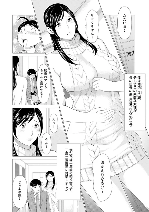大好き・真理子さん[作]タカスギコウ/〈エロ漫画〉 試し読みサンプル 10ページ目