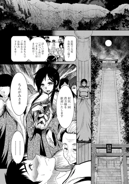 ちんがみさま[作]ほんだありま/〈エロ漫画〉 試し読みサンプル 12ページ目