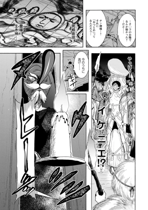 ちんがみさま[作]ほんだありま/〈エロ漫画〉 試し読みサンプル 13ページ目