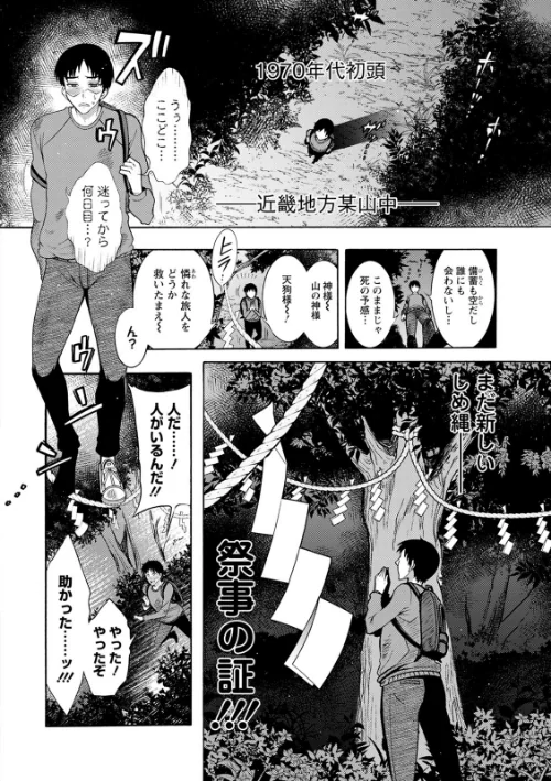 ちんがみさま[作]ほんだありま/〈エロ漫画〉 試し読みサンプル 8ページ目