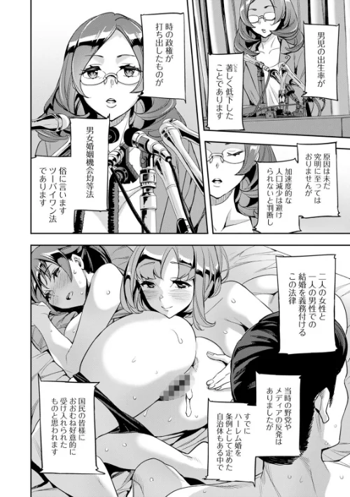 2×1〜高女性率社会では妻同士のナカが良すぎて問題になってます〜[作]えむあ/〈エロ漫画〉 試し読みサンプル 8ページ目