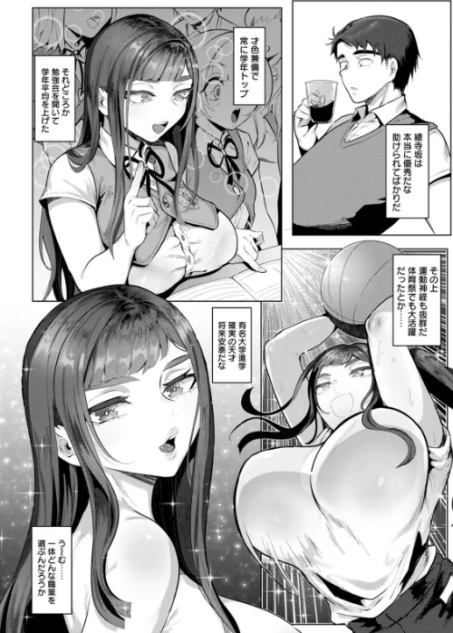 アクマなアクメ[作]ちすの助/〈エロ漫画〉 試し読みサンプル 6ページ目
