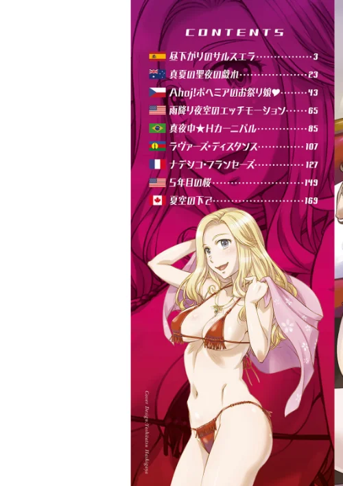 セカイ・イク・イク・エキサイト[作]鮫葉いくや/〈エロ漫画〉 試し読みサンプル 2ページ目