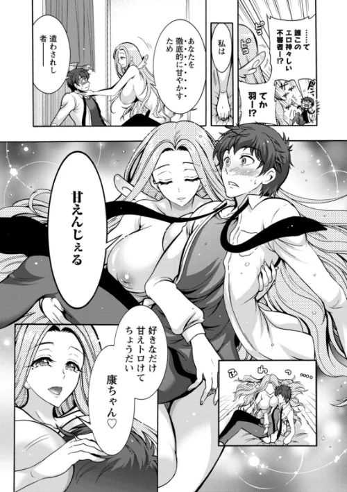 ストレス昇天機構 甘えんじぇる[作]ほんだありま/〈エロ漫画〉 試し読みサンプル 13ページ目