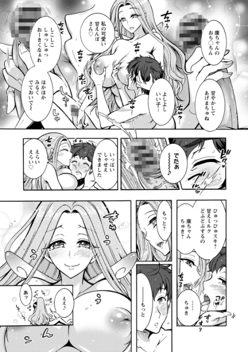ストレス昇天機構 甘えんじぇる[作]ほんだありま/〈エロ漫画〉 試し読みサンプル 15ページ目