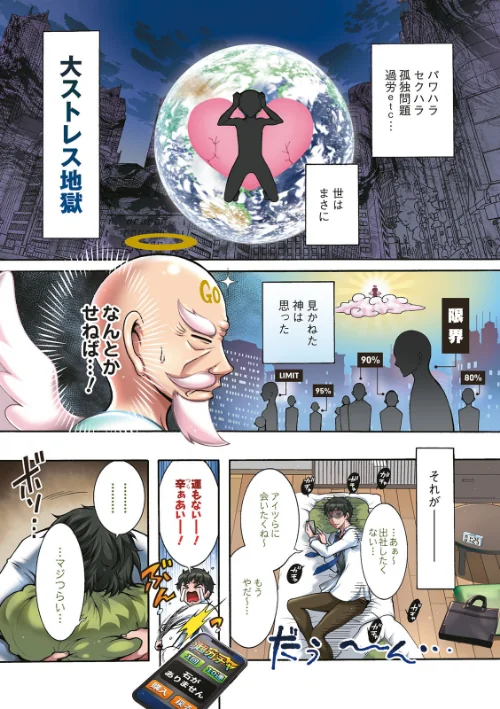ストレス昇天機構 甘えんじぇる[作]ほんだありま/〈エロ漫画〉 試し読みサンプル 3ページ目