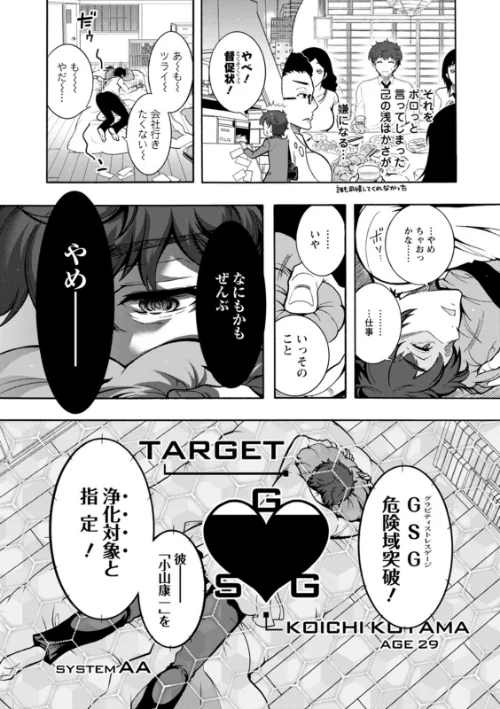 ストレス昇天機構 甘えんじぇる[作]ほんだありま/〈エロ漫画〉 試し読みサンプル 9ページ目