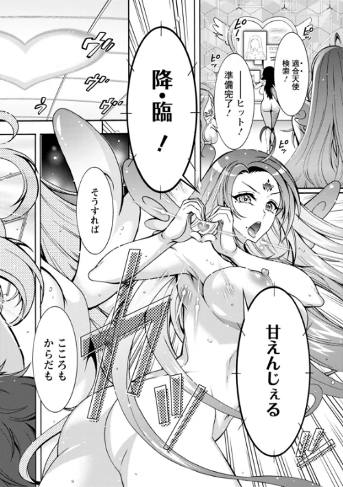 ストレス昇天機構 甘えんじぇる[作]ほんだありま/〈エロ漫画〉 試し読みサンプル 10ページ目